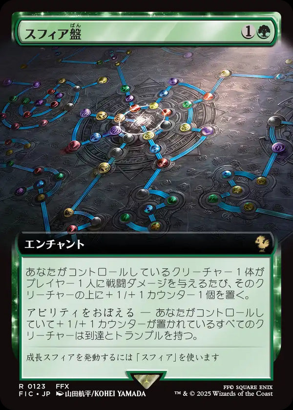 【Foil】【拡張アート】(FIC-RG)Sphere Grid/スフィア盤【No.0123】【英語】